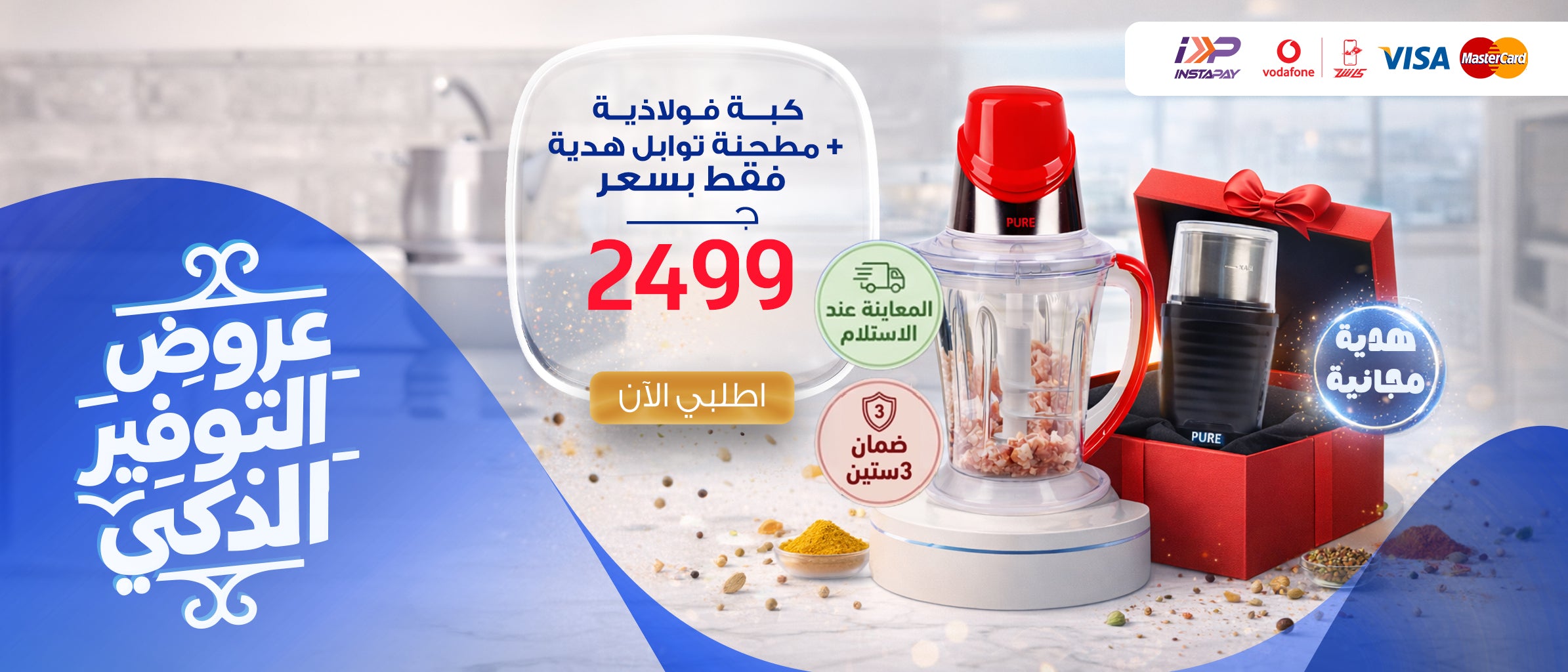 كبة بيور 3*1 + مطحنه بيور 500 وات