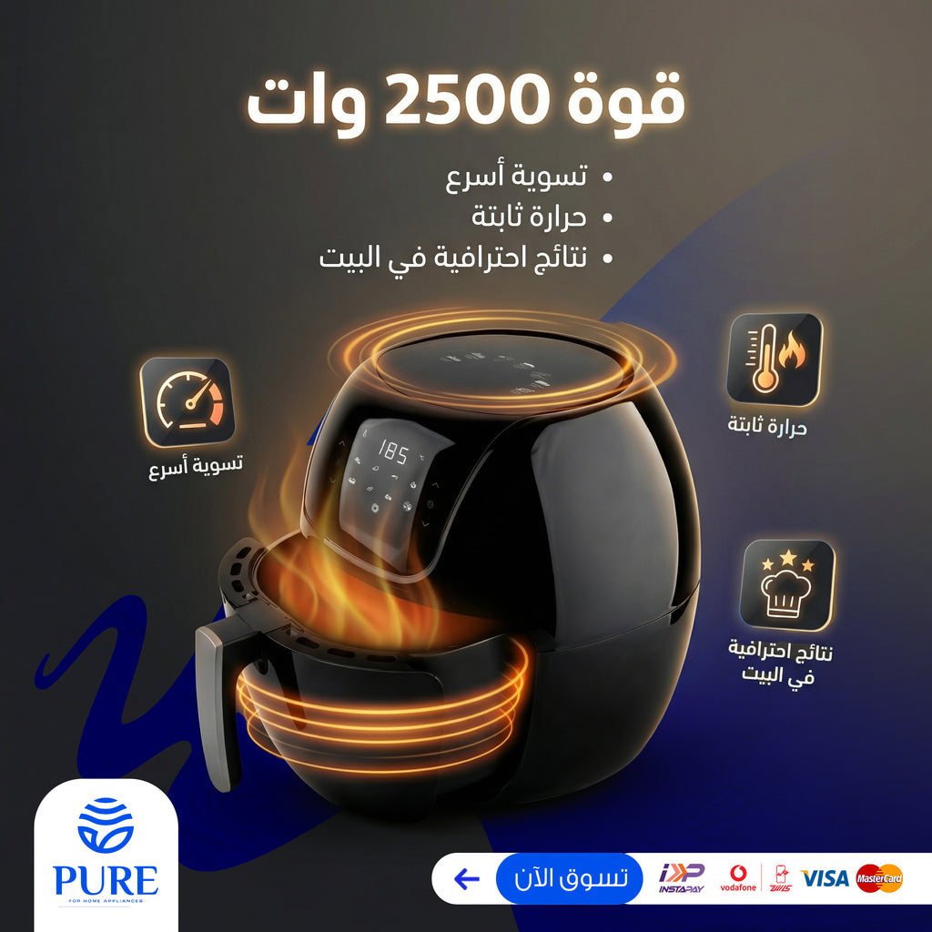إيرفراير بيور 8 لتر + كبة بيور 3*1
