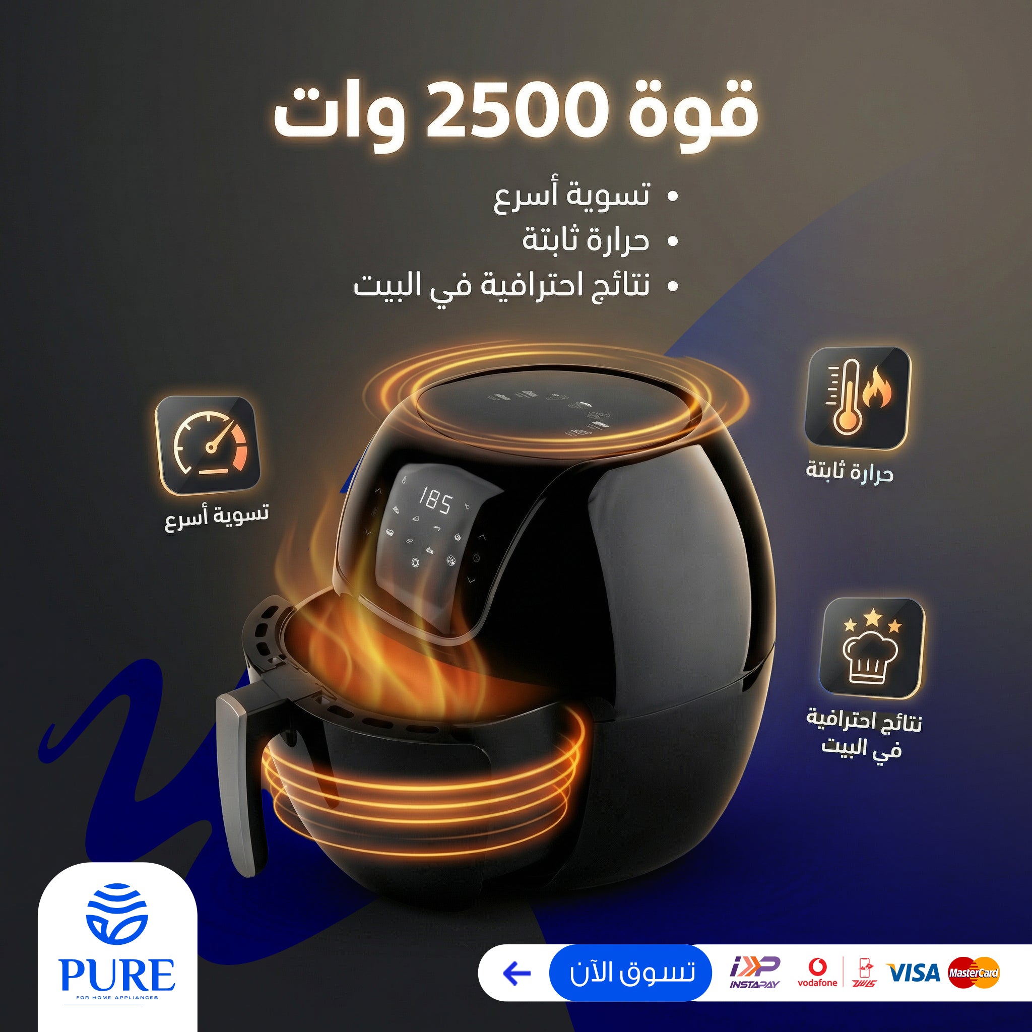 اير فراير بيور - 8 لتر ( 2500 واط)