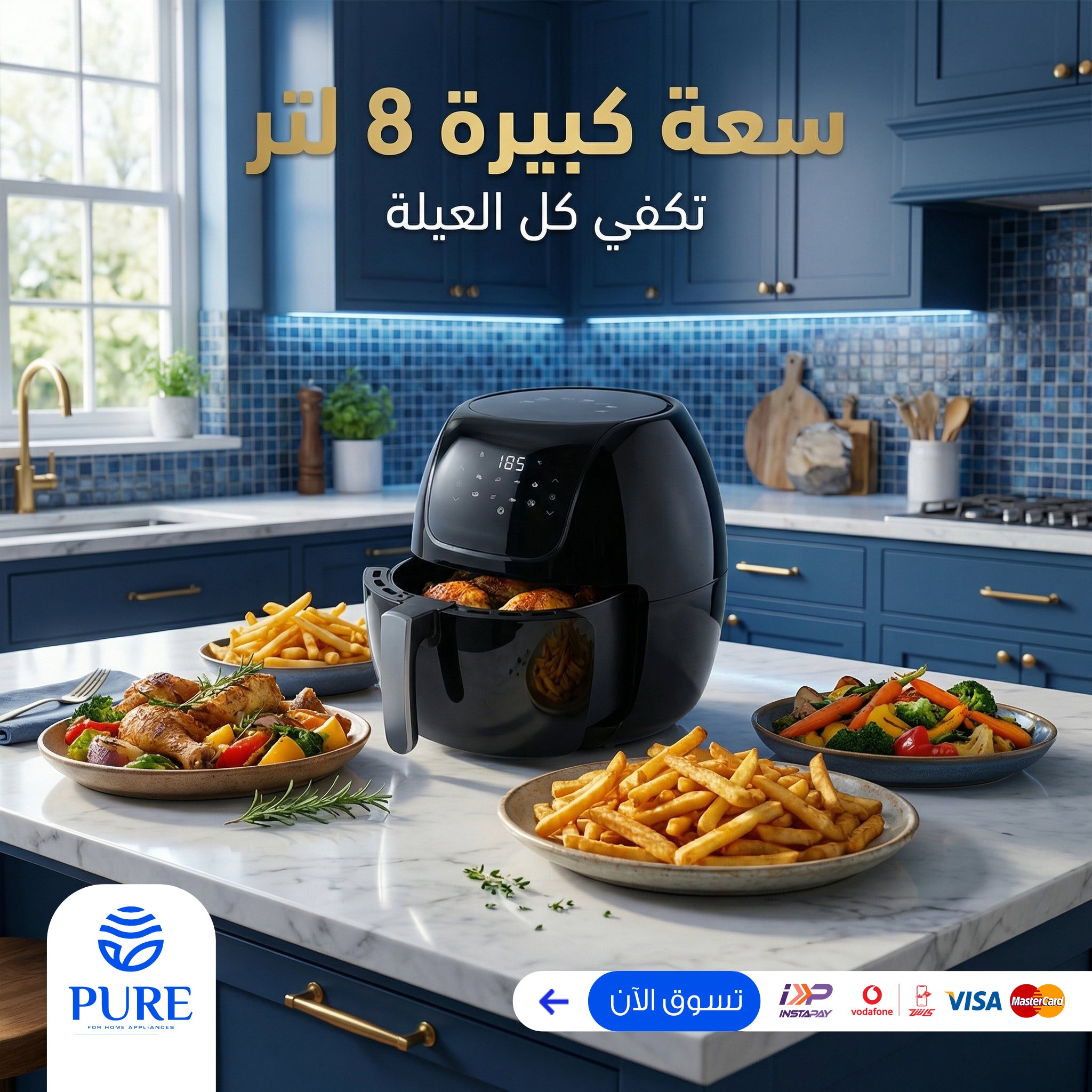 اير فراير بيور - 8 لتر ( 2500 واط)
