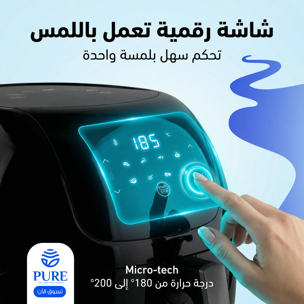 إيرفراير بيور 8 لتر + كبة بيور 3*1