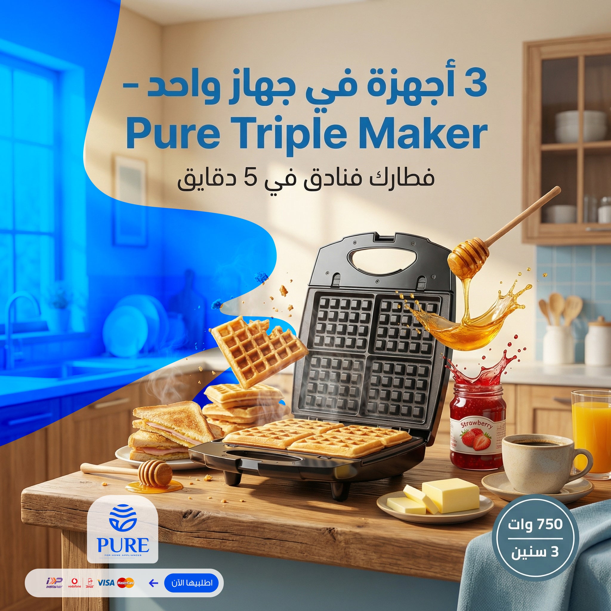 ساندوتش ميكر 3 في 1 بيور - 750 وات