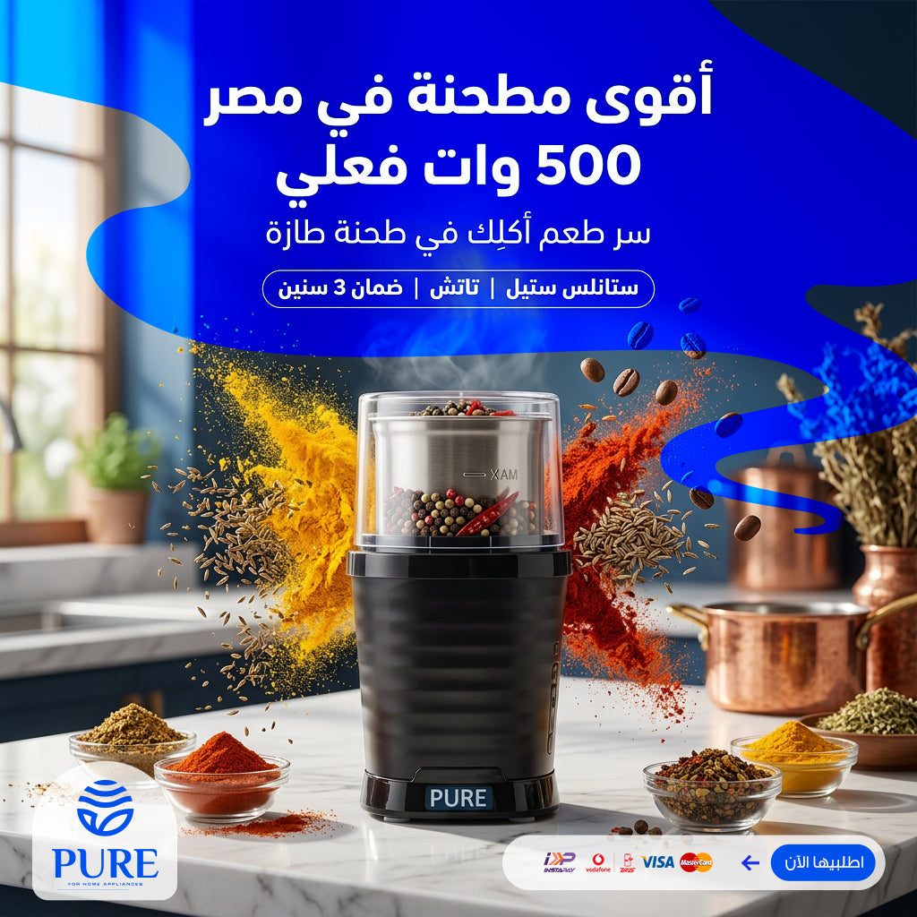 مطحنة بيور 500 واط 
