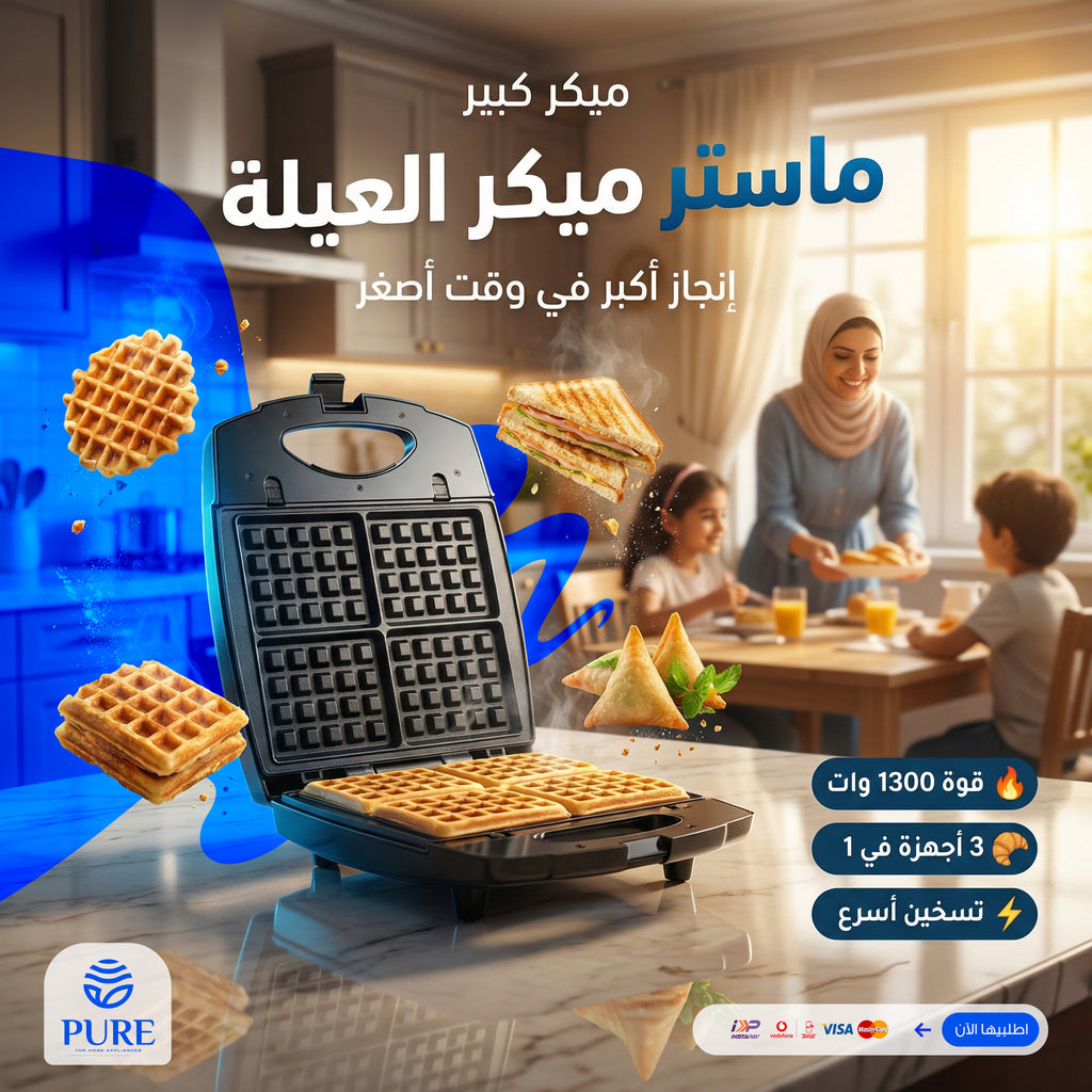 ساندوتش ميكر بيور   3 *1 – حجم كبير