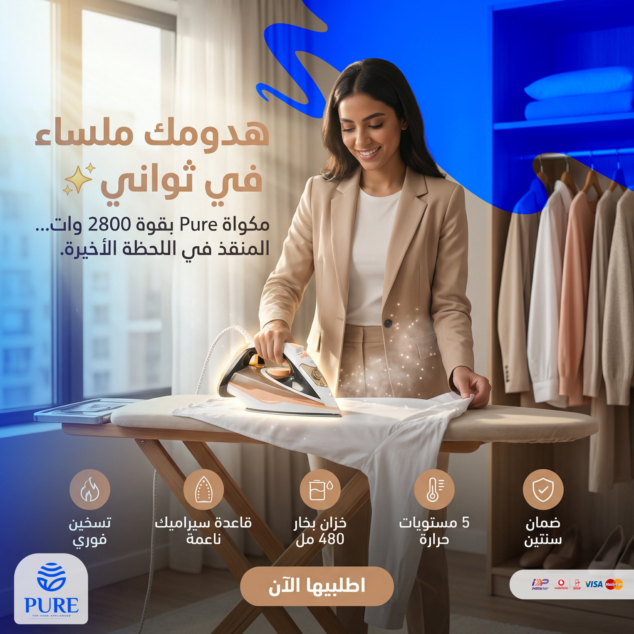 مكواه بخار بيور - 2800 وات